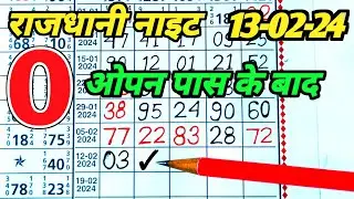 Rajdhani Night_13-02-24 || Rajdhani night open || Rajdhani night jodi || Anytime matka