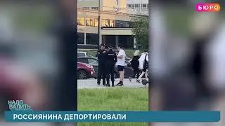 Russian asylum seekers are being deported from the US