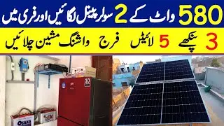 What can be run with 585 watt 2 solar panels || 580 watt solar system for home | Naveed Network
