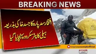 K2 Avalanche Incident | Latest Update | Iftikhar Hussain Sadpara | Pakistan News | Breaking News