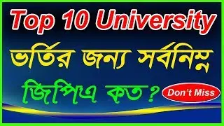 Top 10 University Admission GPA । University Admission  Minimum GPA 2018। Top 10 University List