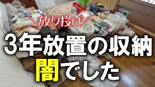 【片付け】初公開の廊下の押入れ…難ありで3年間モノを放り込んでいましたが、やっと片付けられるようになりました｜汚部屋｜ズボラ主婦｜空き家｜汚家｜押入れ収納｜断捨離｜廊下３段押入れ①