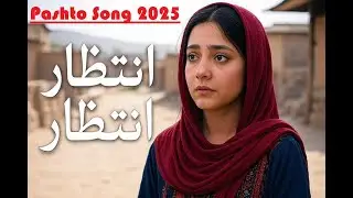 Intezar, Intezar&rdquo; (انتظار انتظار)Pashto Song 2025