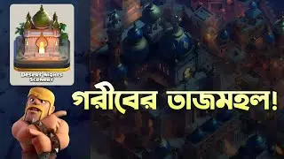 Desert Nights Scenery কেন কিনবেন? 🏜️ [বাংলা] | Clash of Clans Honest Opinion | Must Watch!