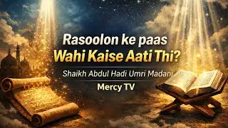 Rasoolon Par Wahi Kaise Aati Thi? | رسولوں پر وحی کیسے آتی تھی | Shaikh Abdul Hadi Umri | Mercy TV