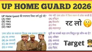 UP HOME GUARD GK GS | UP home Guard ke top 50 questions paper 