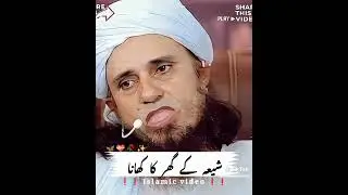 Shia K Ghar Ka Khana Kha Sakty Hen ?by Mufti Tariq Masood