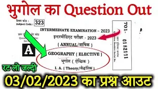 12th Geography viral Question Answer 2023|Geography ka question Out Class 12th, Geography Answer key