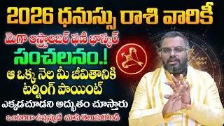 Dhanassu Rasi 2026 Rasi Phalalu By Nittala.Phani Bhaskar  #astrology #dhanurashi