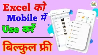 Lio app kaise use kare &ndash; How to use Excel in mobile phone || Excel || Lio || Guide