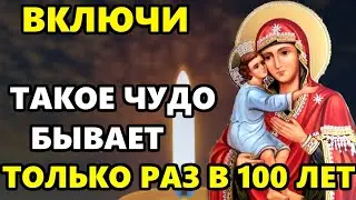 23 января Ночь ТАКОЕ ЧУДО РАЗ В 100 ЛЕТ! ПРОЧТИ И ВСЕ СБУДЕТСЯ! Молитва Богородице. Православие