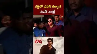 Pawan Kalyan Massive Entry in OG Event l NTV Telugu