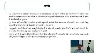 Election of Chairman and Vice Chairman of Panchayat Samiti | PRTI Thunag