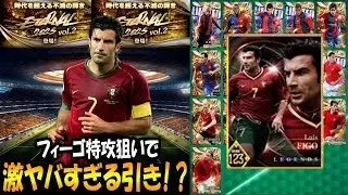 【ウイコレ】フィーゴ特攻狙いで大量のガチャ券引いたら激ヤバ案件だったｗｗ【ガチャ】