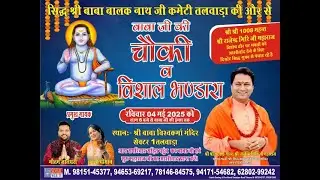 Live TALWARA सेक्टर 1, ME बाबा जी की चौकी बा विशाल भण्डारा बाबा जी की ईच्छा तक