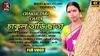 চাকুল তাড়ি ছাতা || CHAKUL TARI CHATA || NEW SANTALI ( FULL) VIDEO 2025 || BASANTI KISKU 