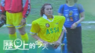 【歷史上的今天-0411】香港明星足球隊 台北義演賽