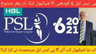 PSL 6's Abu Dhabi Schedule cancel again | New schedule will be announced soon