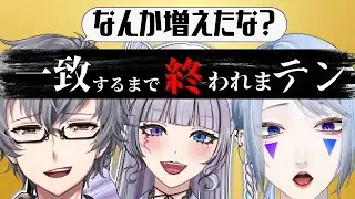 【さどらん】一致まで終われまテン【#vtuber 】