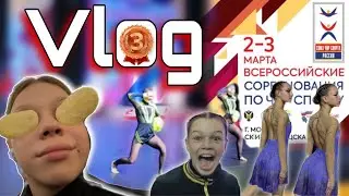 CHEER VLOG / Москва 2024/ поехали двойками на всероссийские соревнования