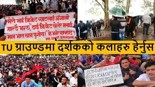 Crowd Moments at TU international Cricket Ground || Nepali Cricket Fans || Crazy Cricket Fans || CAN