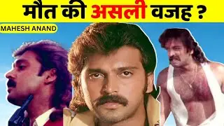 Bollywood Villain Mahesh Anand Shocking Story | Mahesh Anand Biography | Bollywood Ka Dum