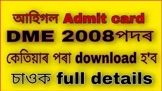 DME admit card || dme admit card download date || dme exam date