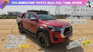 Toyota Hilux Tamil review Krish views  | இந்தியாவின் Best 4x4 இதுவா? India's best offroader in 2024