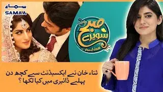 Sana khan ne accident say kuch din pehlay diary mein kia likha? | SAMAA TV | 05 Dec,2018