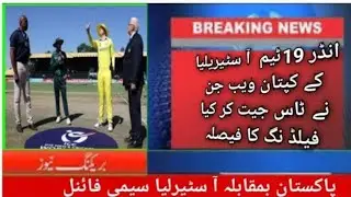 Pakistan U19 vs Australia U19 Semi Final ICC U19 CWC 2024 Toss,Playing XI |Pak U19 vs Aus U19