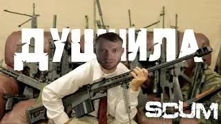 Прекрасный вечер SCUM #scum #scumlive