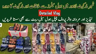 PU Chappal Wholesale Rates & Market Tour | Timber Market Lahore