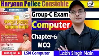 Haryana Police Constable Computer MCQ | Chapter-6 | Group-C Exam Preparation | Labh Singh Nain