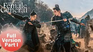 ENG SUB 《锦月如歌 Legend of The Female General》合集版 Full Version Part 01&mdash;&mdash;主演： #周也 #丞磊