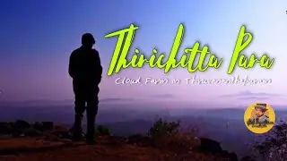 Thirichitta Para | Thirichittoor Rock | Thirichittoor Temple | Places to visit in Trivandrum