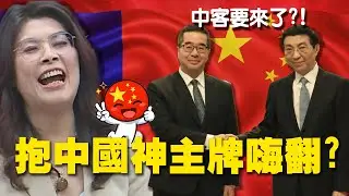 【頭家來開講 Part6】中國點頭「上海通金馬」！國民黨緊抱「中國神主牌」嗨翻？｜2026.02.05