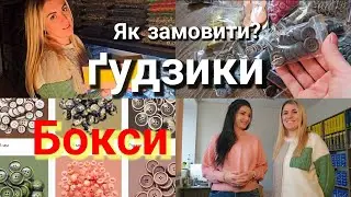 Гудзики/ Як замовити? Бомакс ПЛЮС &ndash; ґудзики, що тримають світ моди разом
