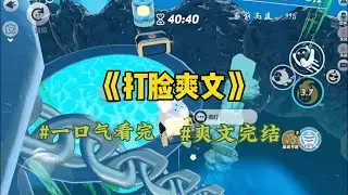 《打脸爽文》時隔五年，丈夫突然給兒子買了一雙25碼的幼童鞋。然而，兒子今年已經十歲，穿的是36碼的鞋。我把這件事當作笑話發到網上，配圖是那雙小鞋和兒子正常尺碼的鞋。