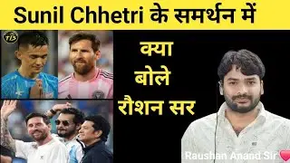 Sunil Chhetri & Leo Messi के बारे में क्या बोले | Raushan Anand Sir #sunilchhetri #leonelmessi 