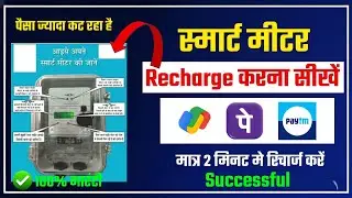 How to Recharge UPPCL Smart Meter (2025) ⚡ KESCO Prepaid Meter