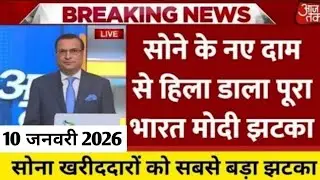 Gold Rate Today, 10 January 2026 Aaj Ka Sone Ka Bhav | Sone Ka Bhav | Today Gold Rate