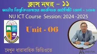 NU Honours ICT Course 2025 |জাবি অনার্স ১ম বর্ষের সকল বিষয়ের আবশ্যিক আইসিটি কোর্স A to Z টিউটোরিয়াল