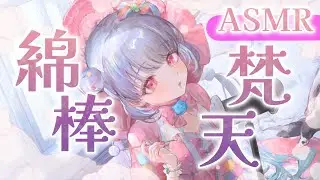【ASMR/3Dio】カリカリふわふわ♪優しい音圧で安眠できちゃう綿棒と梵天耳かき♡【耳かき綿棒/梵天/睡眠導入】