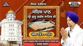 ਸਹਿਜ ਪਾਠ 961 - 965 ਅੰਗ ||Bhai Jaskirat Singh Ji ||Baba Bakala Sahib Wale