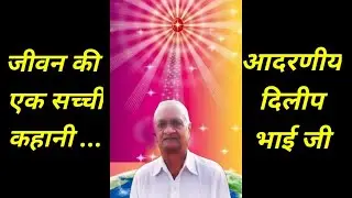 Special Tribute to B.K. Dilip Bhai ji -  Part 1