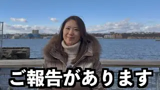 ご報告があります。