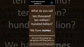 What do you call ten thousand? ten million? hundred billion? एकं दशं शतं चैव, सहस्रमयुतं तथा ... ...
