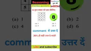 Reasoning Practice Questions 2025 | लुप्त संख्या |  for | Railway| Group D| Ssc GD| UP Police