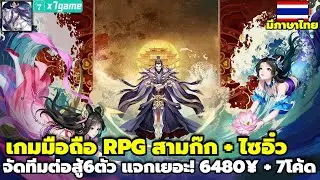 Legend of Jade Sword, a Three Kingdoms/Journey to the West themed RPG mobile game, features team-...