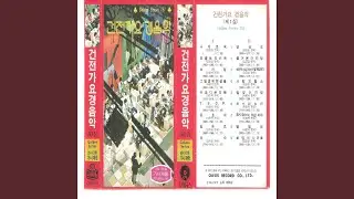 My Country (나의 조국)